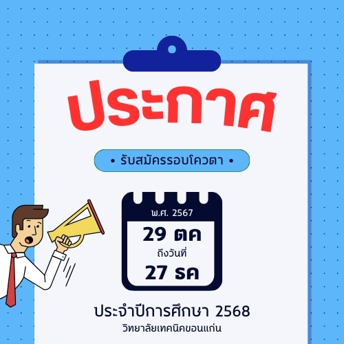 รับสมัครรอบโควตา