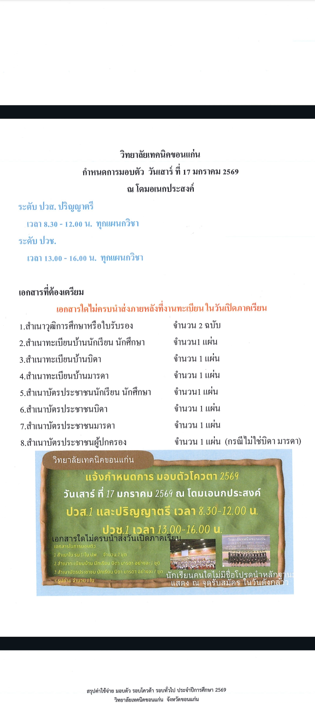 กำหนดการมอบตัว