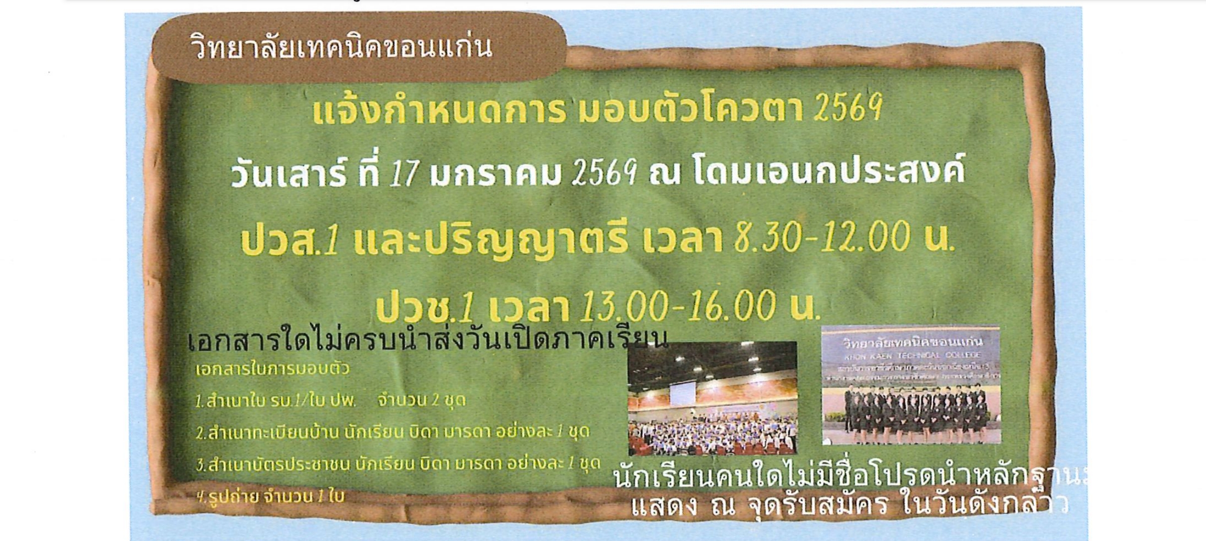 กำหนดการมอบตัว2