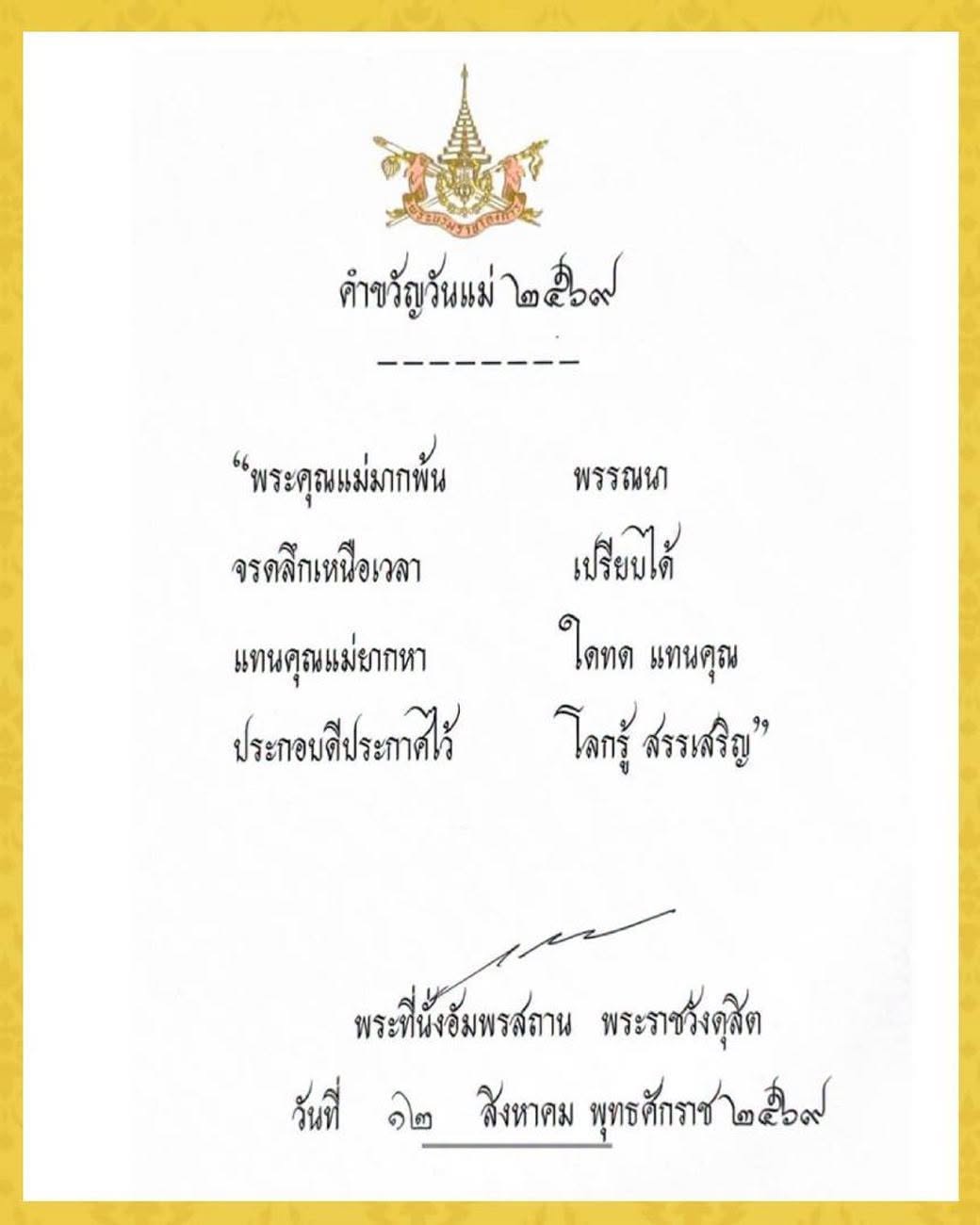พระราชทานคำขวัญวันแม่แห่งชาติ ประจำปี ๒๕๖๙ วิทยาลัยเทคนิคขอนแก่น