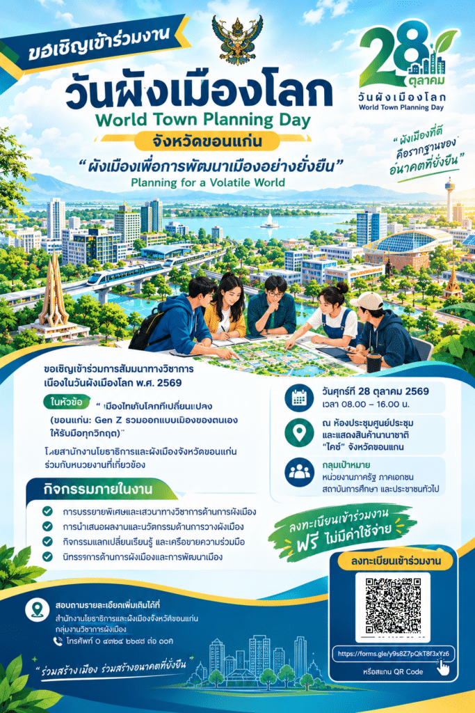 infographic_world_town_planning_qr_updated